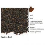 Чай чорний T-MASTER Kenia Black Tea OP, Kangaita (Гордість Кенії), кенійський, 500 г