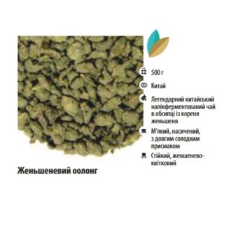 Чай зелений T-MASTER Женьшеневий Оолонг, китайський, 100 г