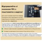 відправлення ПОСИЛКИ в неділю - мінус 15%